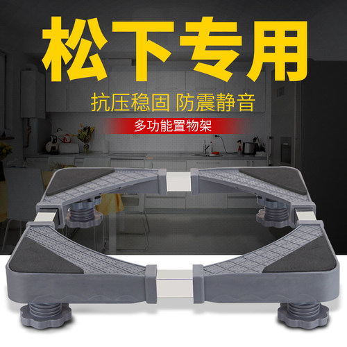松下洗衣机底座冰箱滚筒全自动