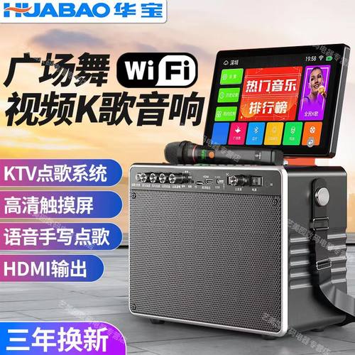 华宝广场舞音响KTV点唱一体机