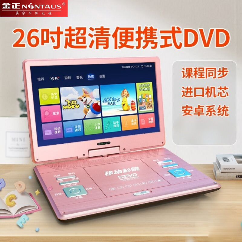 金正移动DVD影碟机家用一体evd播放机VCD光盘cd播放器WIFI小电视