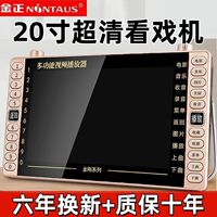 金正老人看戏机二人转唱戏机高清大屏幕广场舞老人机便携式播放器
