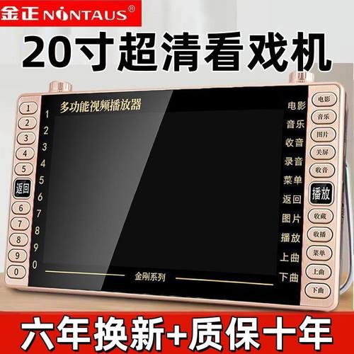 金正老人看戏机二人转高清大屏幕