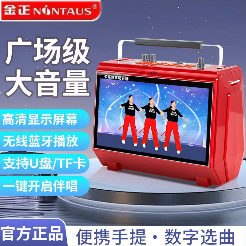 金正广场舞音响带显示屏大音量便携式插卡蓝牙音箱高清视频播放器