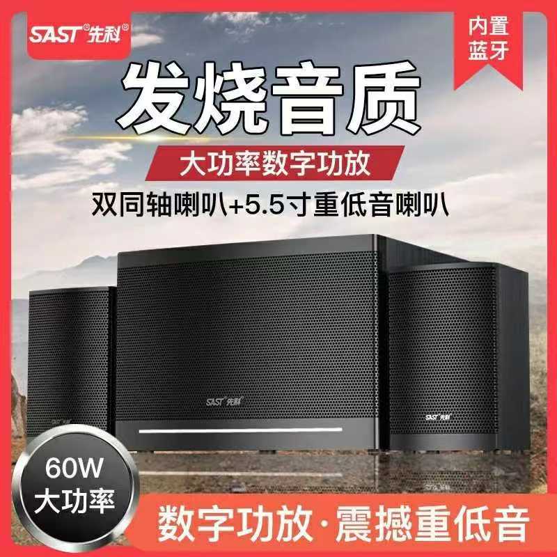 SAST/先科 A12台式电脑音箱2.1声道多媒体蓝牙桌面音响超重低音炮