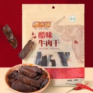 清真高铁同款德吉纳手撕牛肉干内蒙古特产草原风味休闲零食138g装