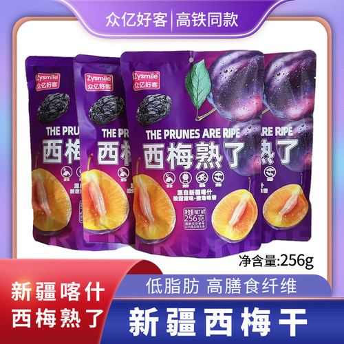 众亿好客高铁同款西梅熟了0脂肪大西梅独立小包装新疆西梅干零食