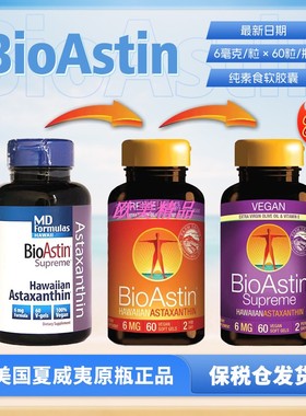美国虾青素夏威夷百奥斯汀BioAstin虾红纯素食软胶囊6mg60粒2送1