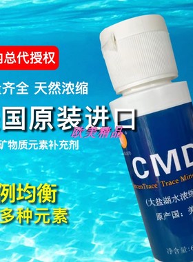 美国大盐湖水浓缩液矿物滴矿宝CMD乘帆国际细胞食物赛鼎古海泉60