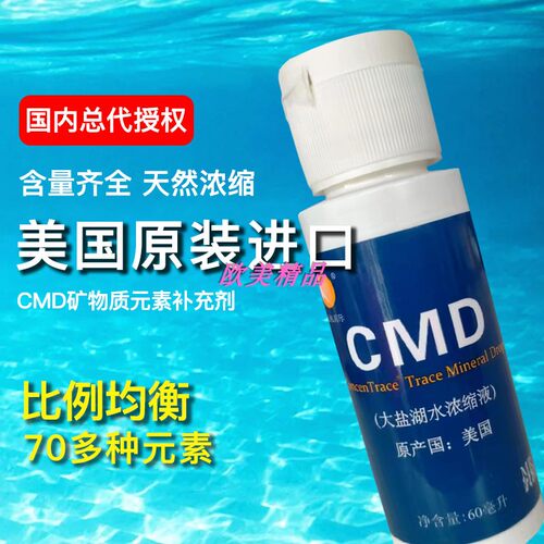 美国大盐湖水浓缩液矿物滴矿宝CMD乘帆国际细胞食物赛鼎古海泉60