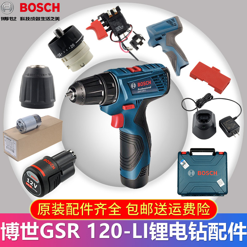 Bosch handicon Diamond GSR GSB120 pistol diamond accessories switch to sandwiches motor battery battery charging gear box Dr.