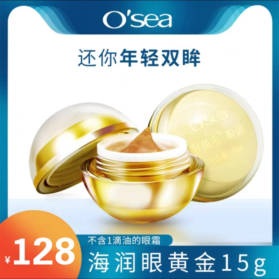 海润眼霜15g眼黄金去黑眼圈祛眼袋去细纹提拉紧致补水女国货正品
