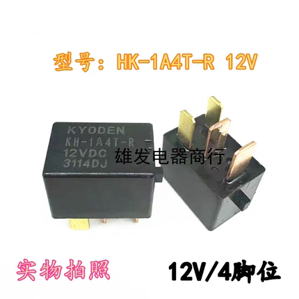 KH-1A4T  现货全新 HK-1A4T-R 12V 贝纳利小黄龙250油泵继电器4脚