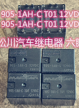 905-1AH-S  12VDC 松川汽车继电器 905-1AH-C T01 12VDC