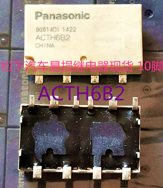 松下汽车易损继电器
