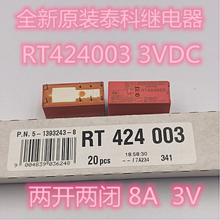 RT424003 全新原装泰科继电器 RT424003-3VDC  两开两闭 8A  3V