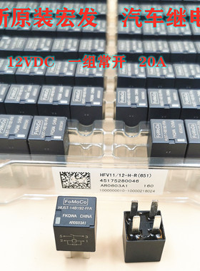 全新原装 HU5T-14B192-FFA 继电器12V 12VDC FoMoCo DC12V 20A4脚