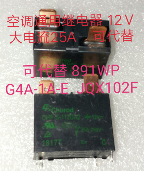 CHF-S-112DA2 空调 家电4脚 继电器12v 大电流 25A 891WP GT SFK