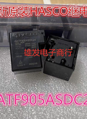 HATF905ASDC24  全新原装正品美国HASCO继电器  现货可直拍  50A