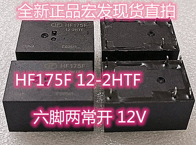 全新现货直拍 HF175F 12-2HTF 正品宏发 12V 继电器 12VDC 6脚