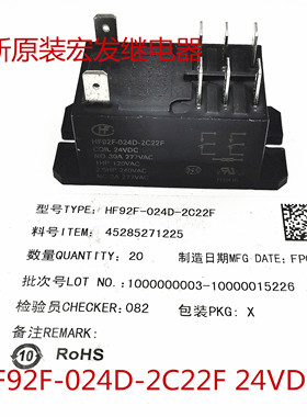 全新原装宏发继电器 HF92F-024D-2C22F 24VDC