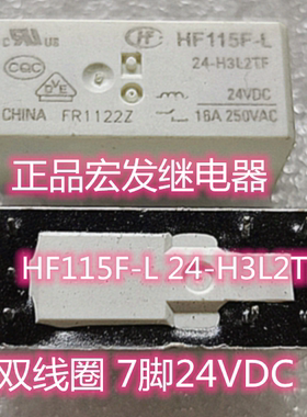 全新现货 HF115F-L  5V 12V 宏发 HF115F-L 24-H3L2TF 24VDC 16A
