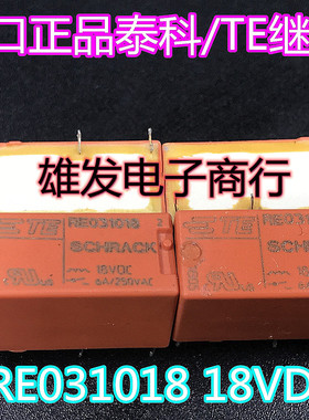 RE031018 18VDC 进口泰科继电器 一组常开 4脚 18V 散新件 现货