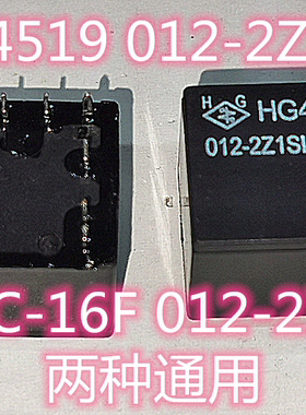HG4519 012-2Z1SL 正品HG继电器 JQC-16F 012-2ZST 两种通用12VDC
