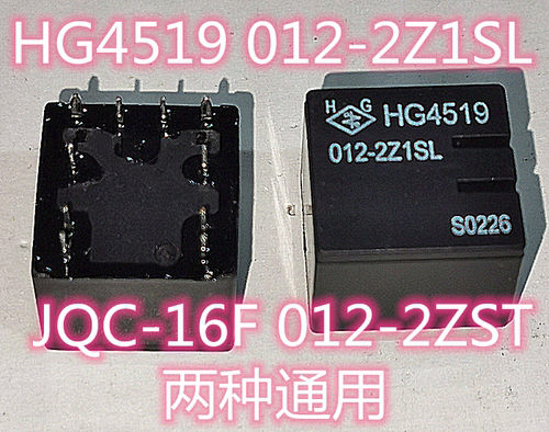 HG4519 012-2Z1SL 正品HG继电器 JQC-16F 012-2ZST 两种通用12VDC