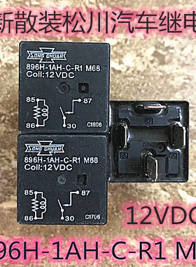 现货 896H-1AH-C-R1 M68 12VDC 全新散装松川汽车继电器 4脚
