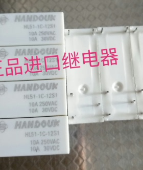 HL51-1C-12S1  HANDOUK进口继电器 10A 250VAC  12V 五脚一开一闭