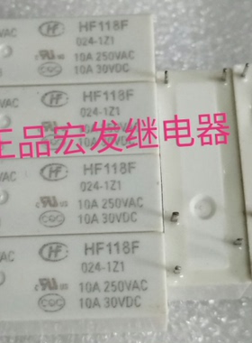 HF118F 024-1Z1 24V宏发继电器 HF118F 024-1Z1  10A 250VAC