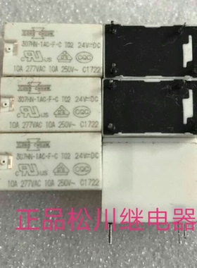 松川继电器307HN-1AC-F-C T02 24VDC 10A