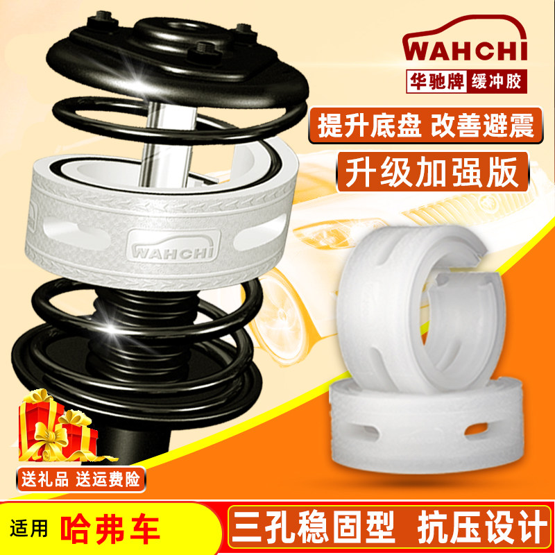 适用哈弗H1H2 H3 H4 H5 H6 H7 H8 H9汽车减震器缓冲胶避震改装件