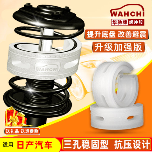 适用日产天籁公爵轩逸e-POWER骊威汽车减震器缓冲胶弹簧改装升高