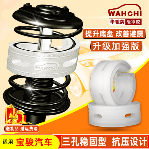 适用宝骏E100 E200 E300P EV450汽车减震器缓冲胶垫弹簧改装升高