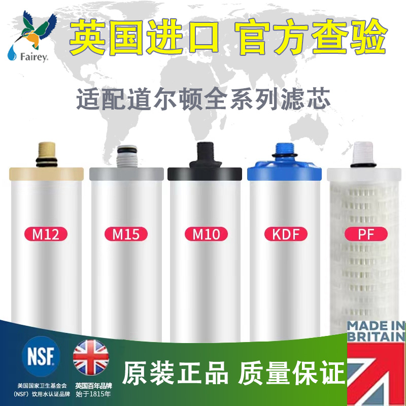 道尔顿陶瓷原装净水器滤芯