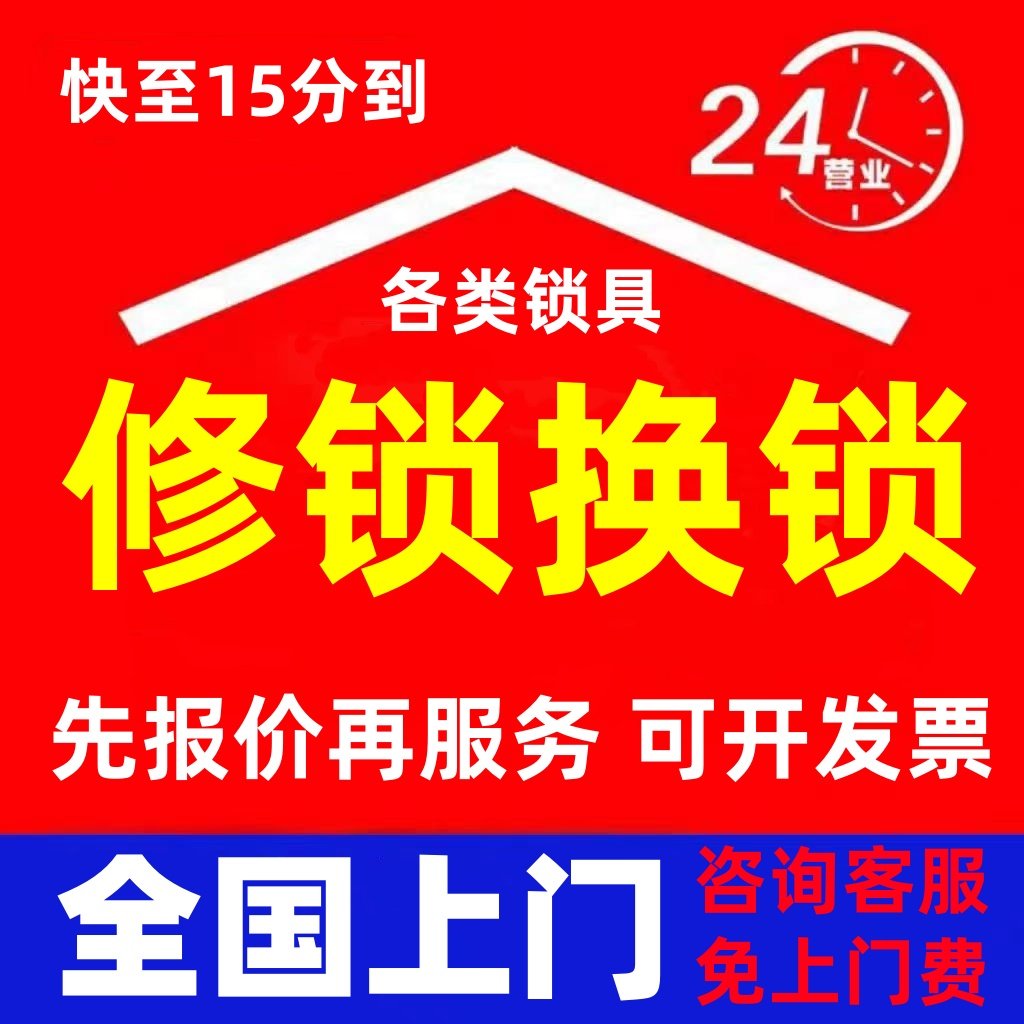 同城修锁换锁芯上门服务开防盗门汽车保险柜修安装指纹电子锁师傅,基础建材,机械门锁,淘宝优惠券,粉丝福利购,淘宝优惠卷