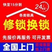 同城修锁换锁芯上门服务开防盗门汽车保险柜修安装 指纹电子锁师傅