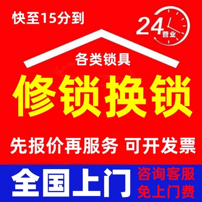 同城修锁换锁芯上门服务开防盗门汽车保险柜修安装指纹电子锁师傅