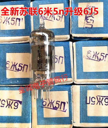 毒声苏联6米5n电子管升级6J5 同批次提供配对