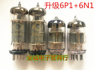 升级套管 诺普声 MS-10D胆机 升级6P1 6N1电子管 烫金字 包邮