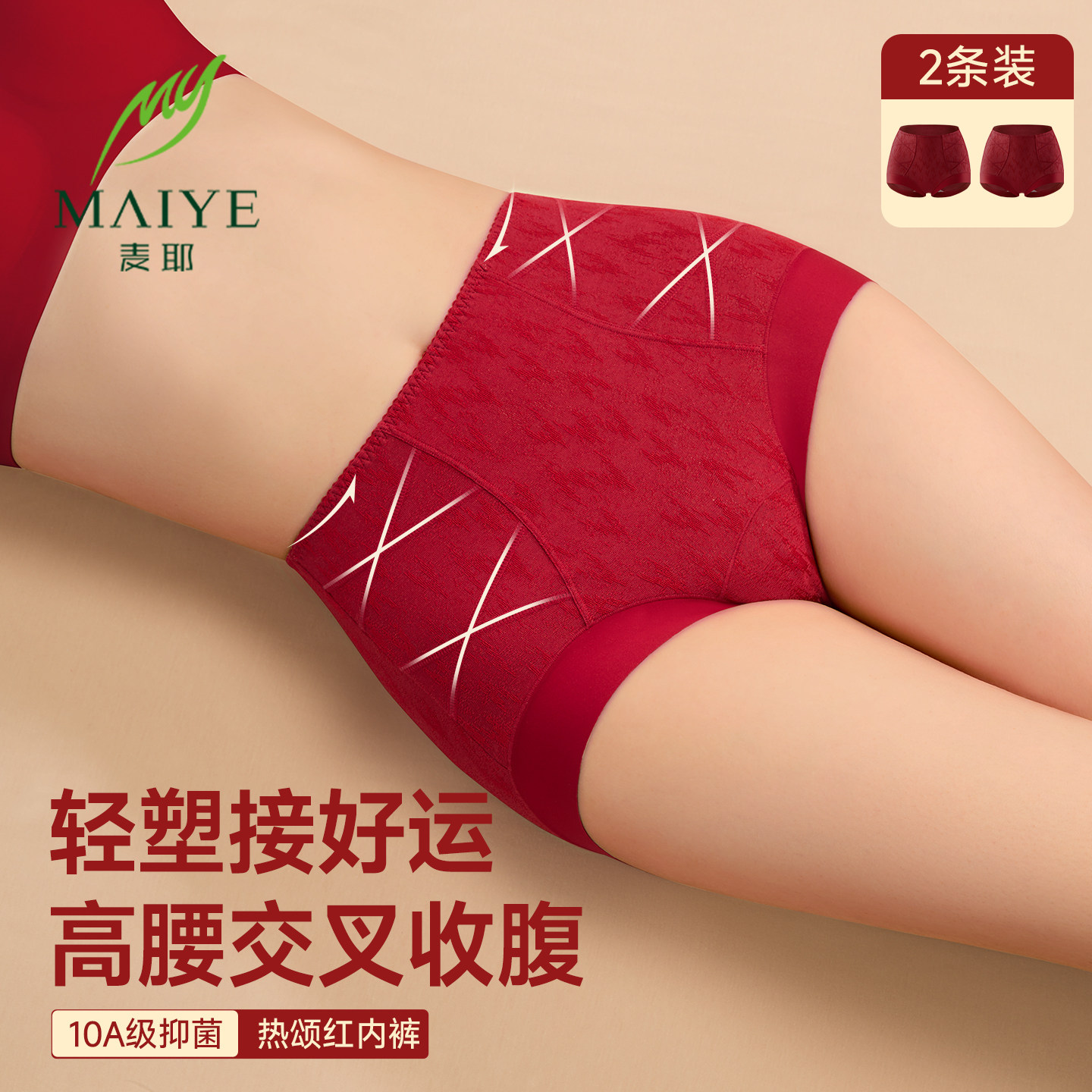 红色内裤女本命年高腰收腹提臀10A抗菌裆喜庆结婚新年鸿运红短裤,女士内衣/男士内衣/家居服,女三角裤,淘宝优惠券,粉丝福利购,淘宝优惠卷