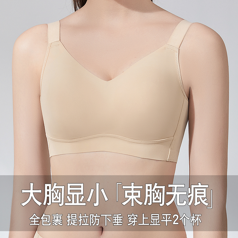 无痕内衣女大胸显小胸薄款