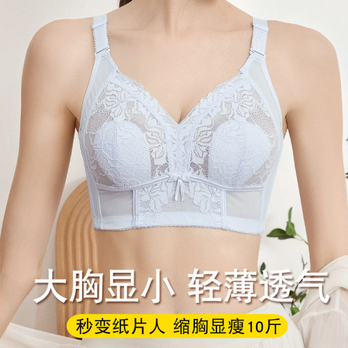 大胸显小内衣女薄款防下垂