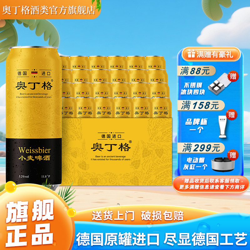 奥丁格小麦啤酒德国原装进口精酿白啤500ml罐整箱装官方授权正品