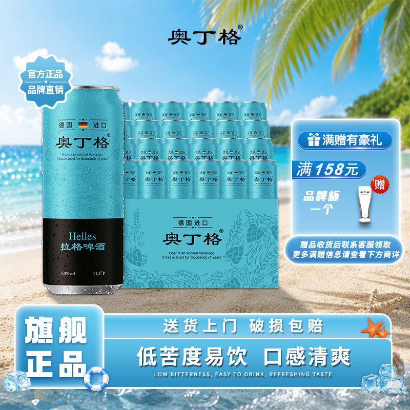 德国原装进口奥丁格淡色啤酒500ml*24罐整箱装全麦拉格官方正品