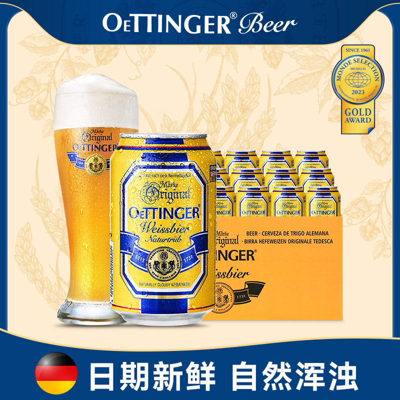 奥丁格德国原装进口原浆精酿啤酒整箱小麦白啤330ml*24听罐啤批发