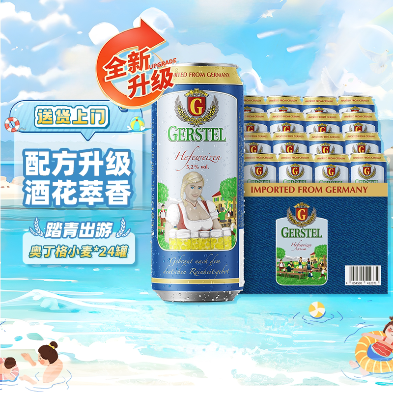 官方旗舰奥丁格G德国原装进口原浆精酿小麦白啤酒500ml罐装整箱