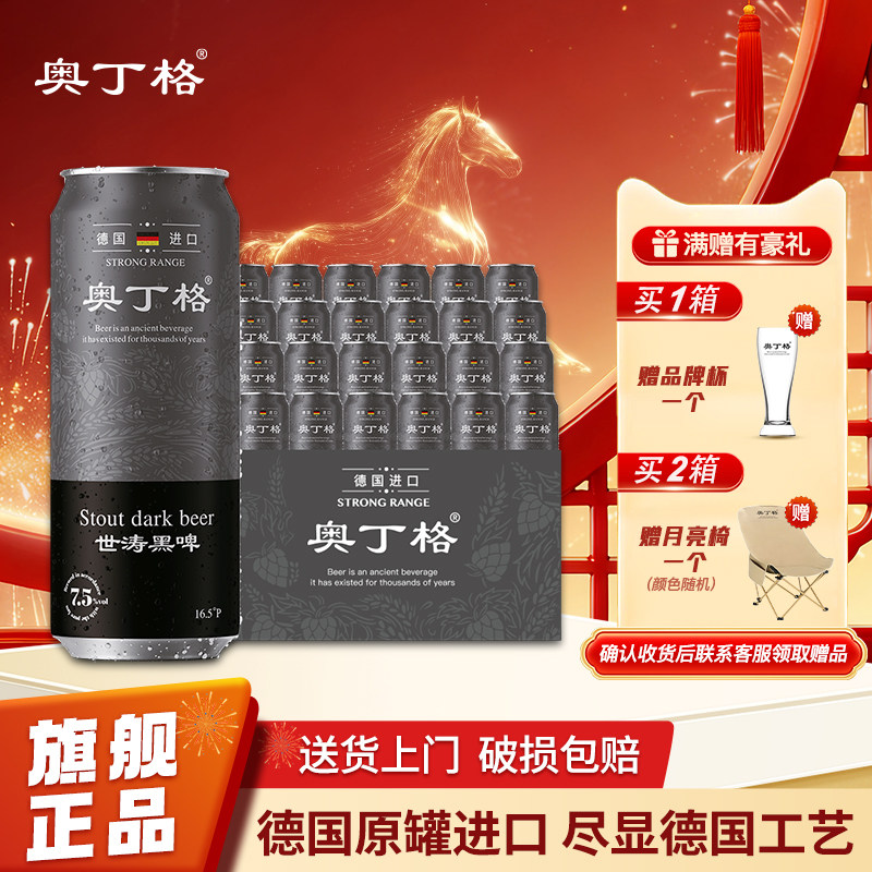 奥丁格帝国世涛德国原装进口精酿黑啤500ml罐装整箱囤货官方正品