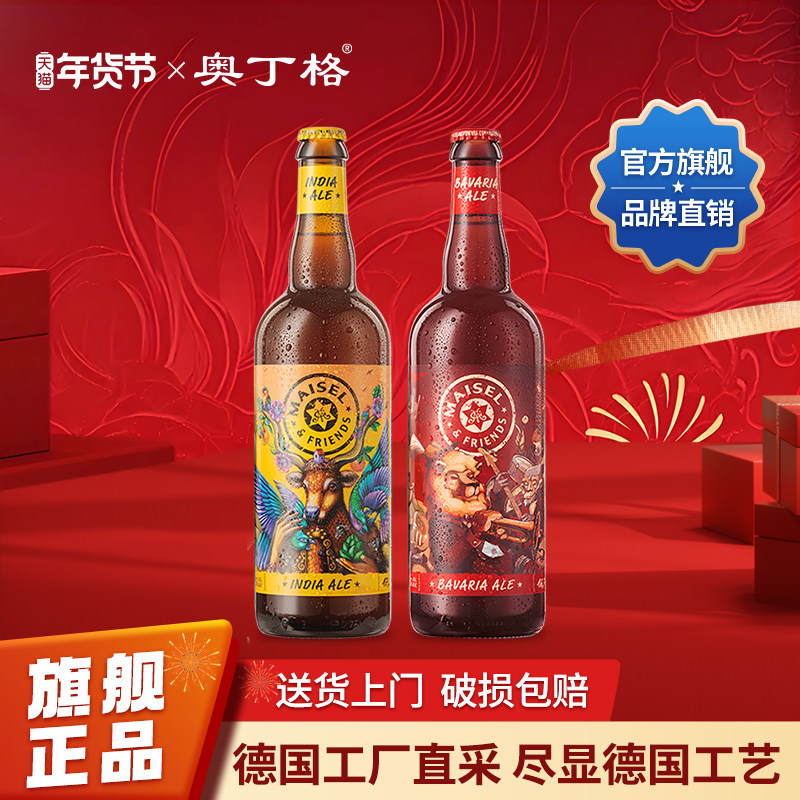 【顺丰包邮】德国进口梅赛尔高端精酿橡木风味啤酒年货送礼宴请