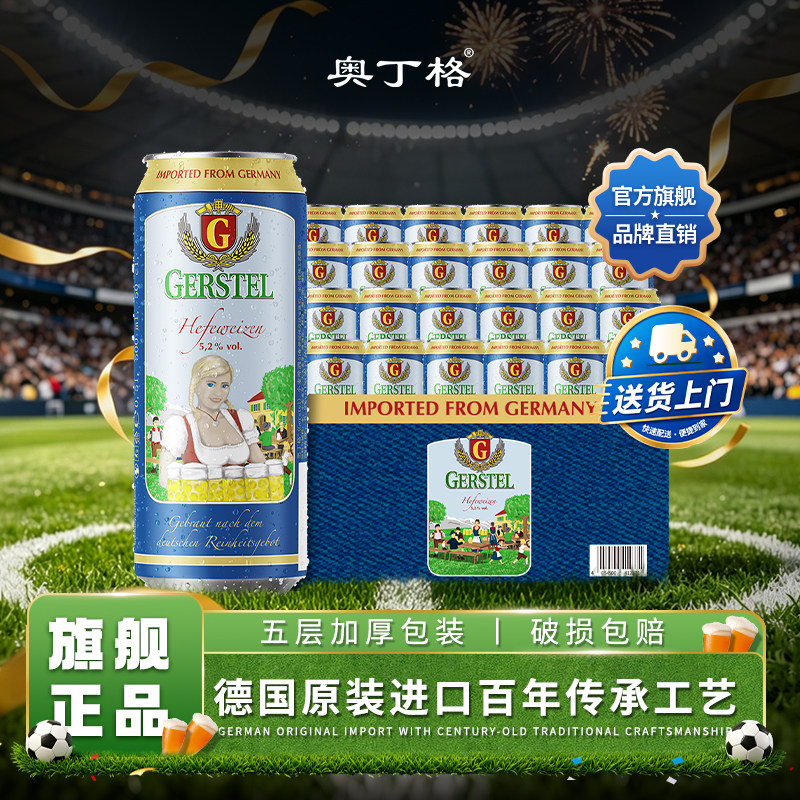 奥丁格G德国原装进口精酿小麦白啤酒500ml罐装整箱批发